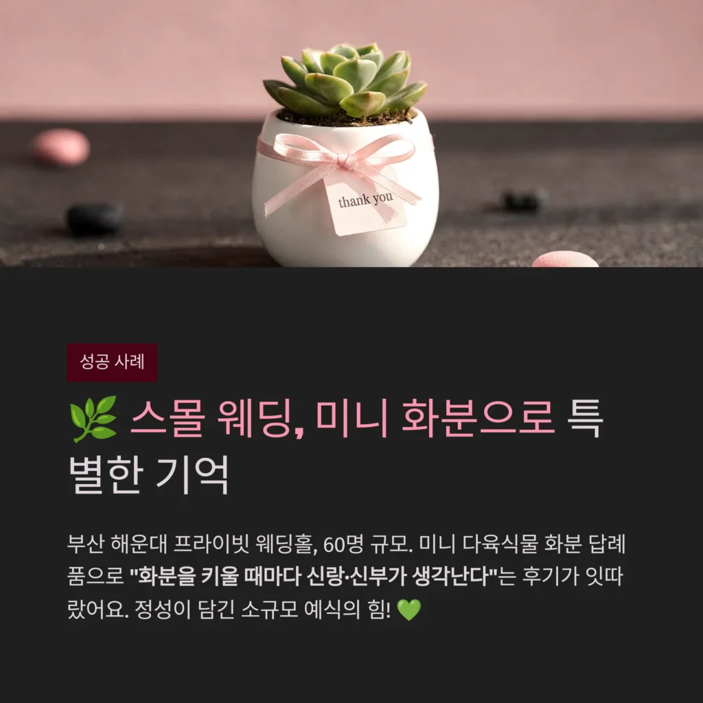 스몰 웨딩 답례품 포장 완포 가능한 곳