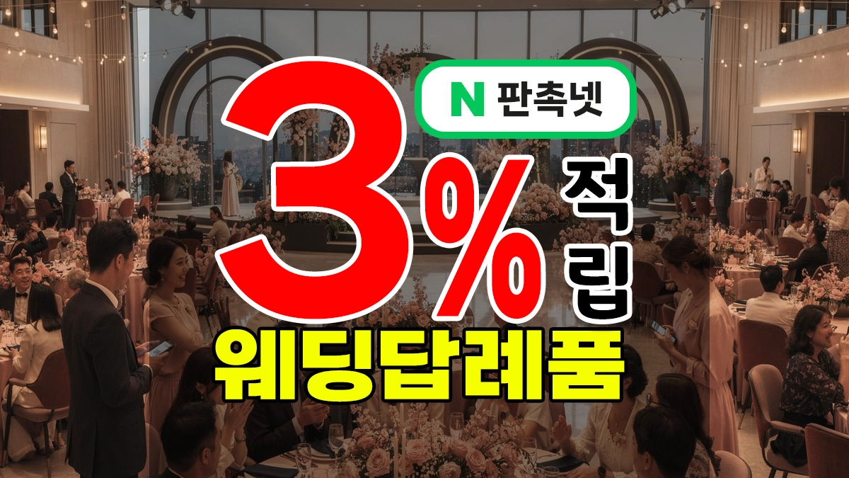 웨딩 답례품 – 수건 말고도 고려해 볼만한 16가지 센스있는 답례선물