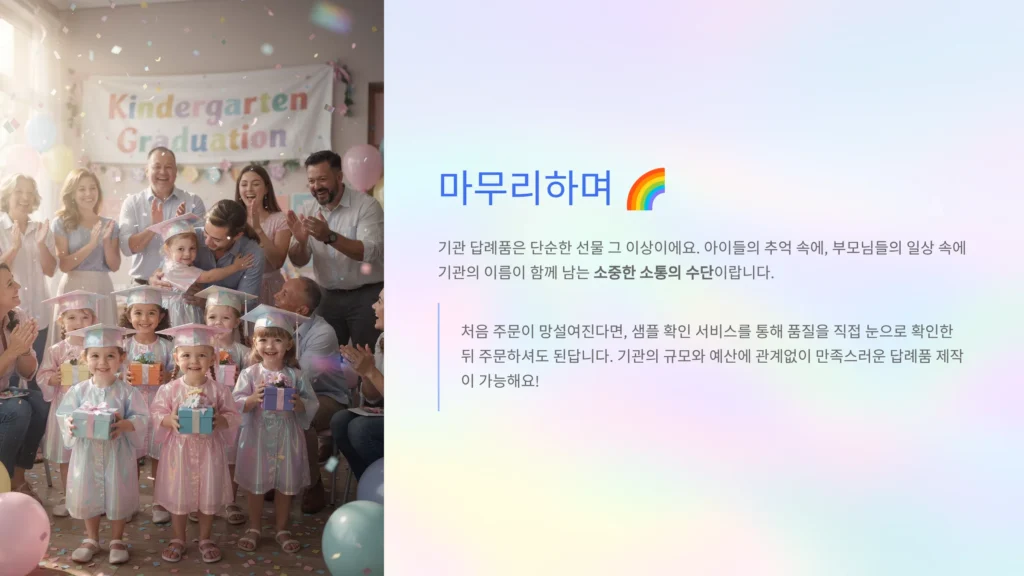 답례품 전문 유치원 답례품 영어 유치원 어린이집 답례품