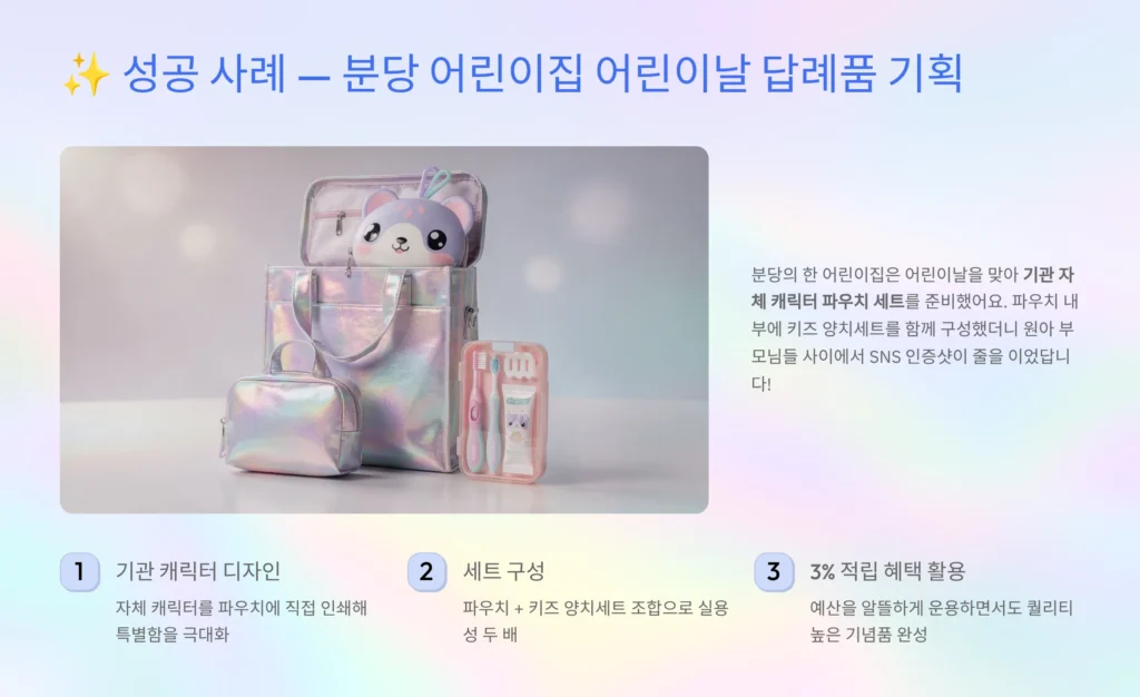 유치원 답례품 만족도 높은 선물 답례품 전문 쇼핑몰 사이트