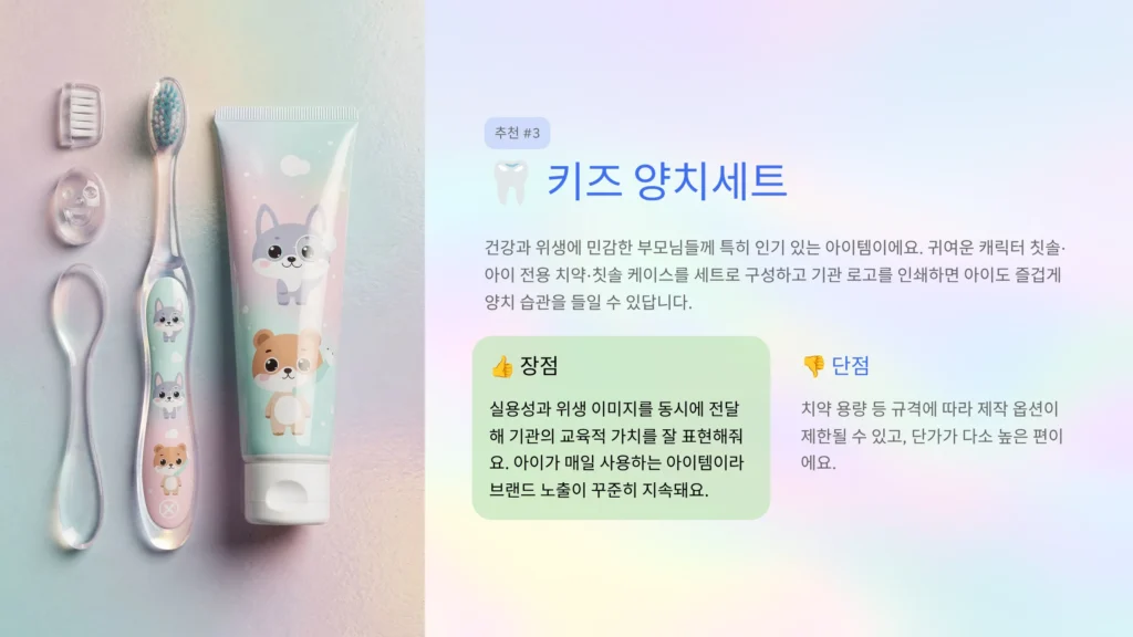 유치원 답례품 어린이집 단체선물 키즈 양치세트 소량제작