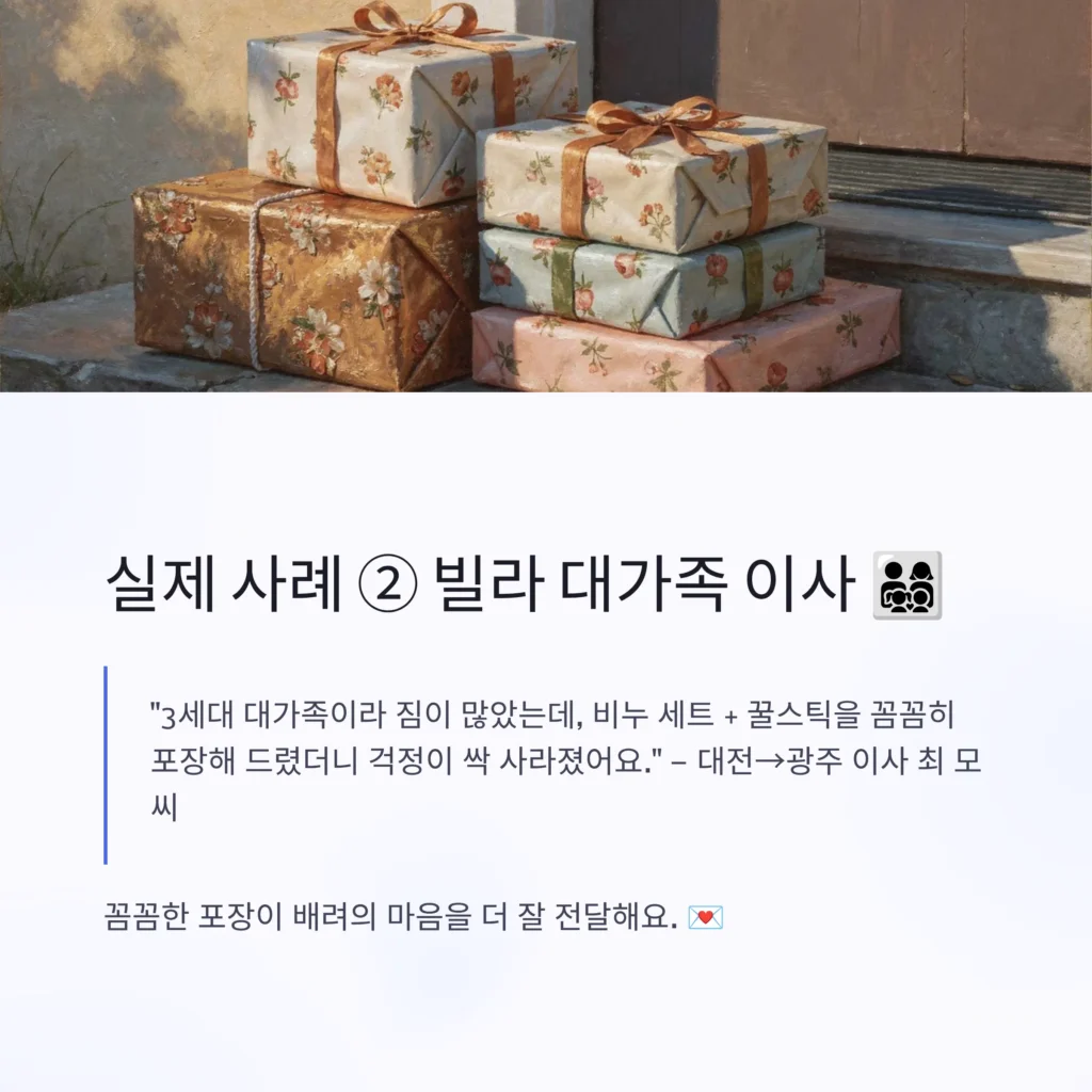 빌라 이사 답례품