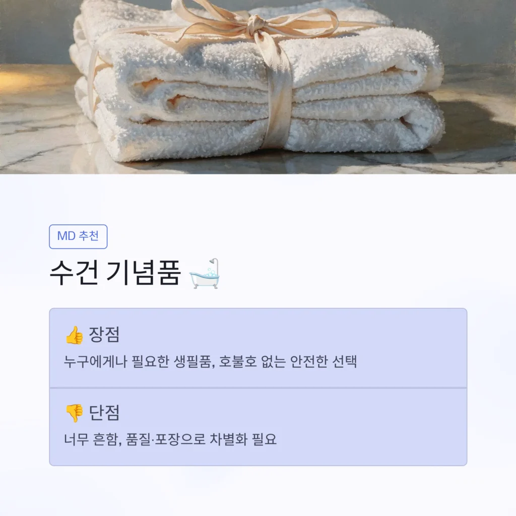이사 답례품 고리수건 