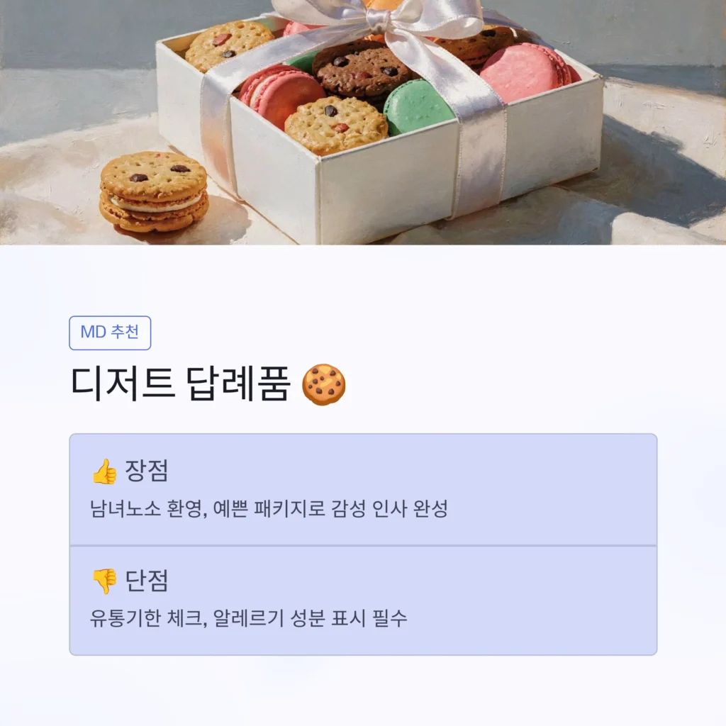 이사 답례품 디저트 답례품