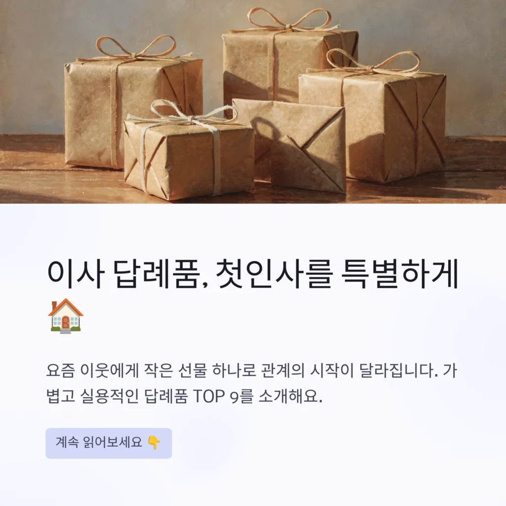 이사 답례품 소량제작