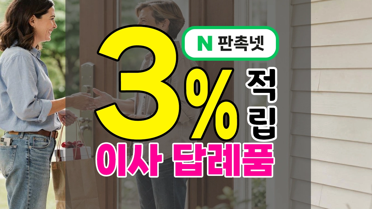 이사 답례품 제작 – 이웃과의 첫인사를 특별하게 하는 실용적인 선물 추천 9