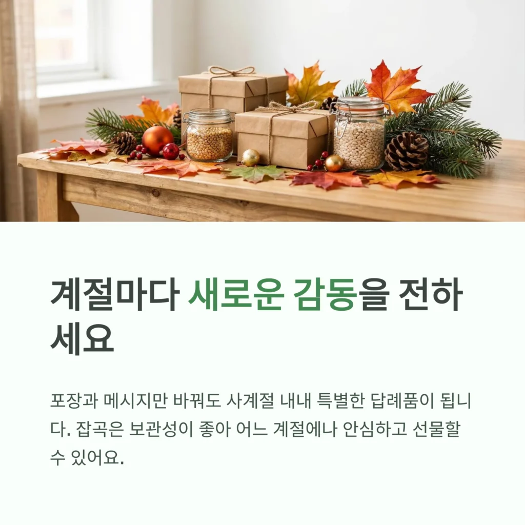 잡곡 답례품 제작 - 건강을 생각한 행사 단체선물 5곡 잡곡 기념품 포장도 깔끔하게! | 답례품쇼핑몰 1TB