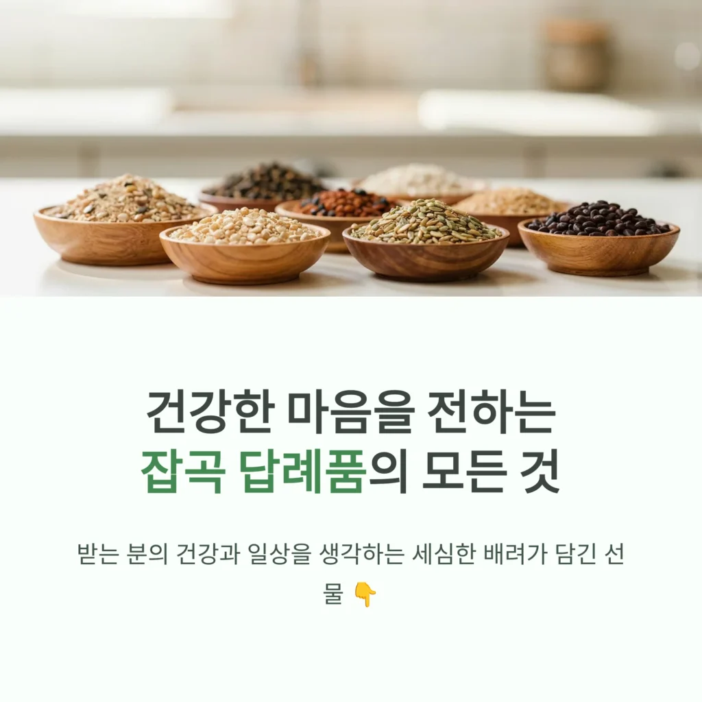 잡곡 답례품 제작 - 건강을 생각한 행사 단체선물 5곡 잡곡 기념품 포장도 깔끔하게! | 답례품쇼핑몰 1TB