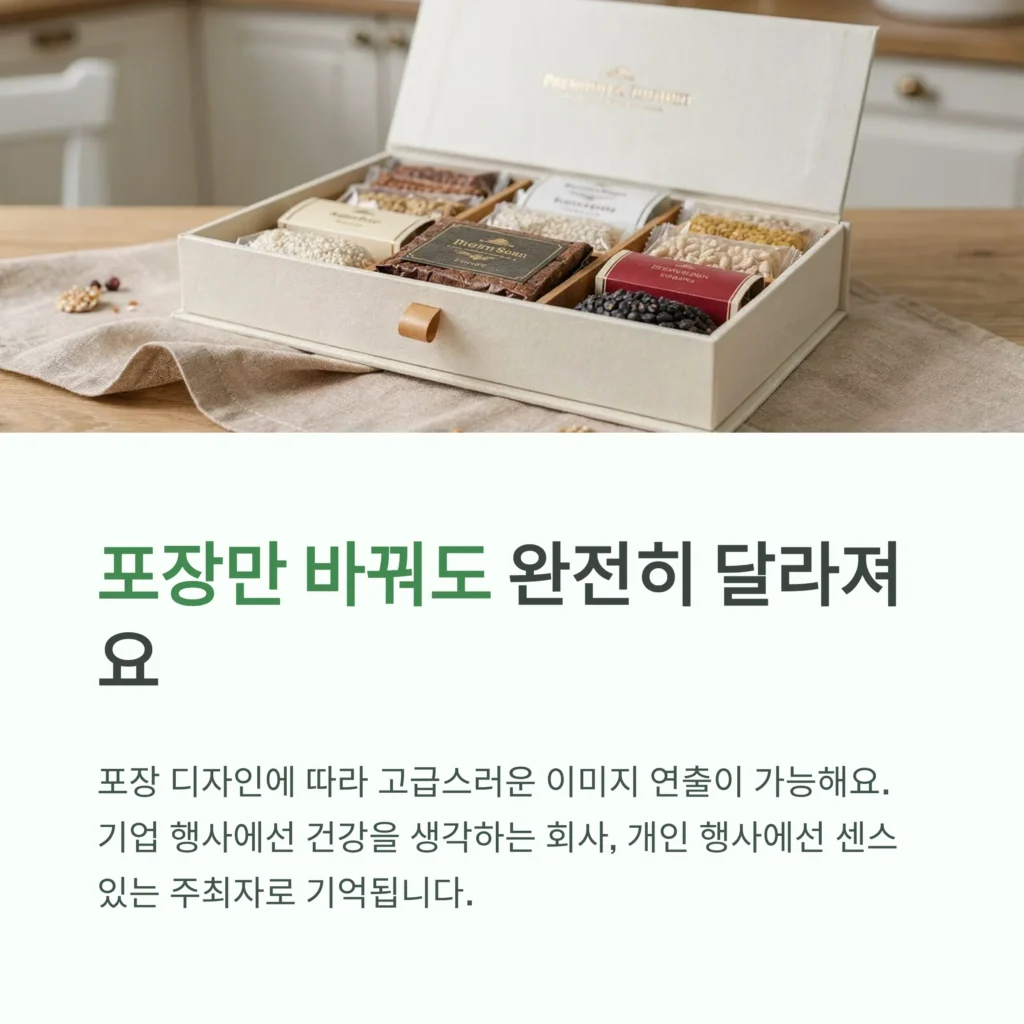 잡곡 답례품 제작 - 건강을 생각한 행사 단체선물 5곡 잡곡 기념품 포장도 깔끔하게! | 답례품쇼핑몰 1TB