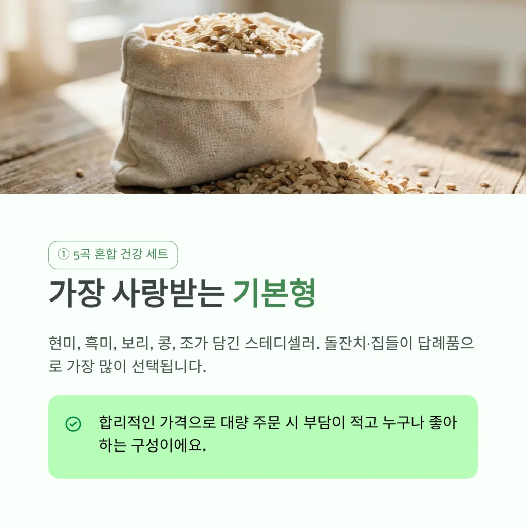 잡곡 답례품 제작 - 건강을 생각한 행사 단체선물 5곡 잡곡 기념품 포장도 깔끔하게! | 답례품쇼핑몰 1TB