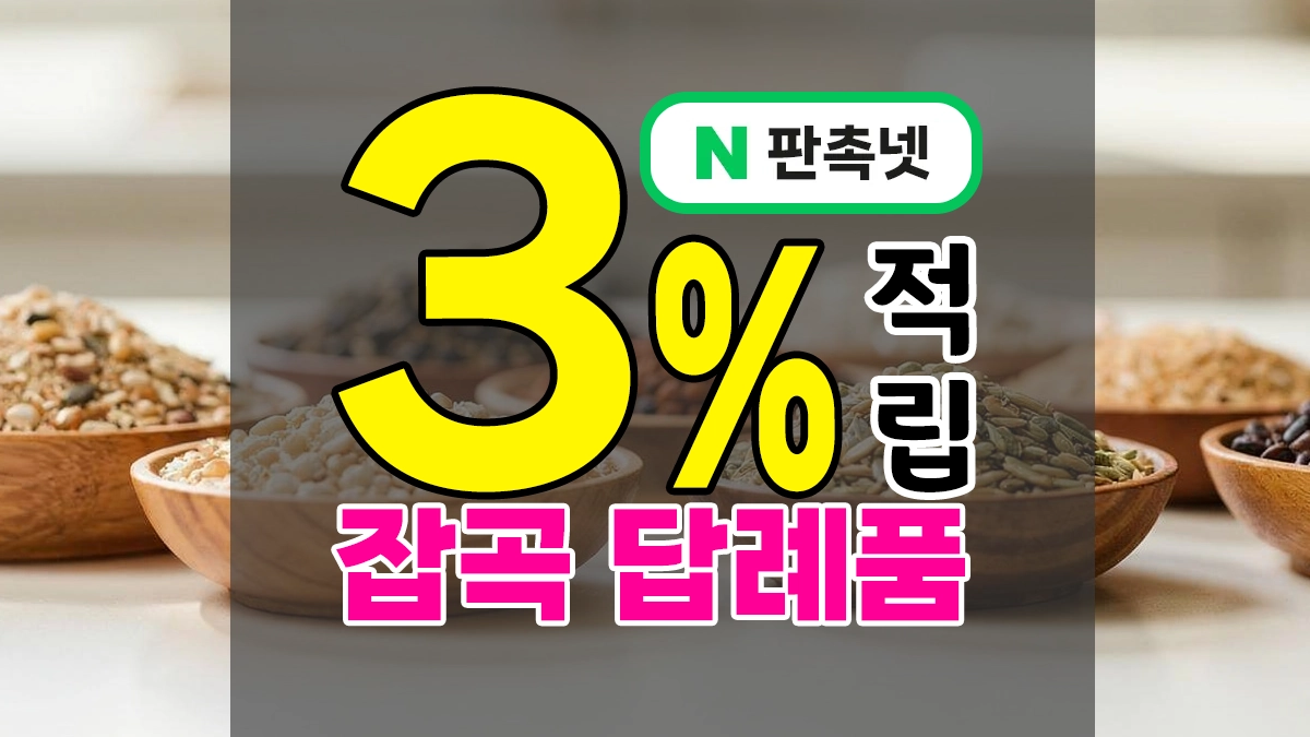 잡곡 답례품 제작 – 건강을 생각한 행사 단체선물 5곡 잡곡 기념품 포장도 깔끔하게!