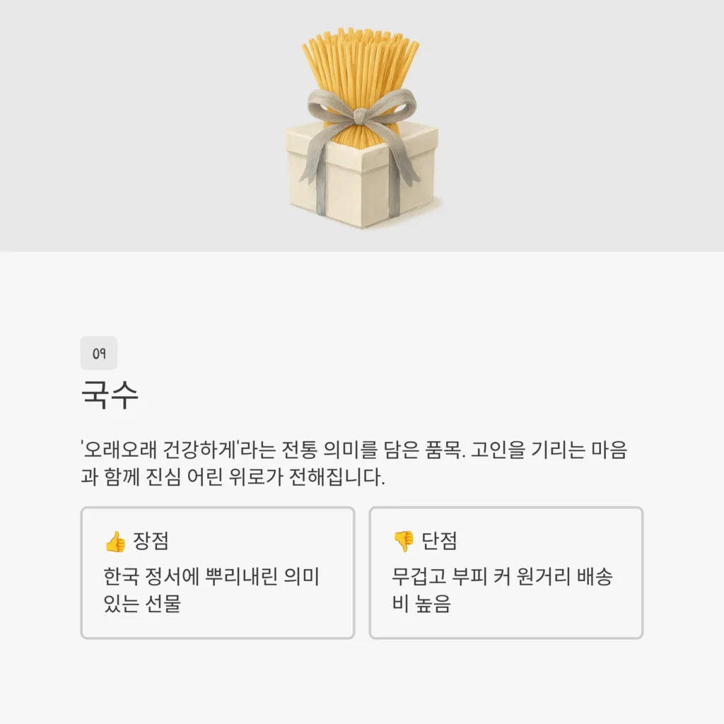 국수 답례품 장례식 답례품 가격대