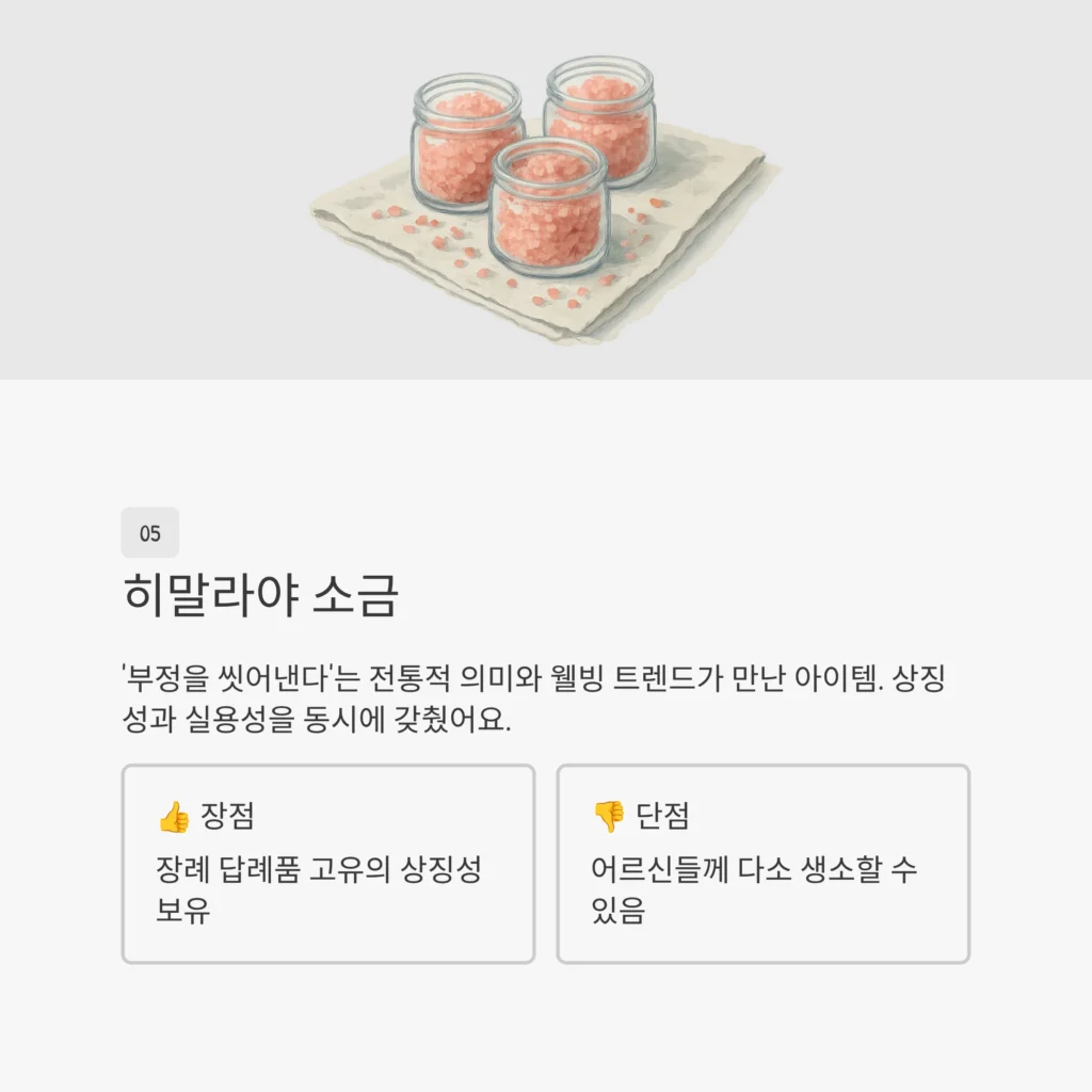 히말라야 소금 답례품 장례식답례품 전문 쇼핑몰