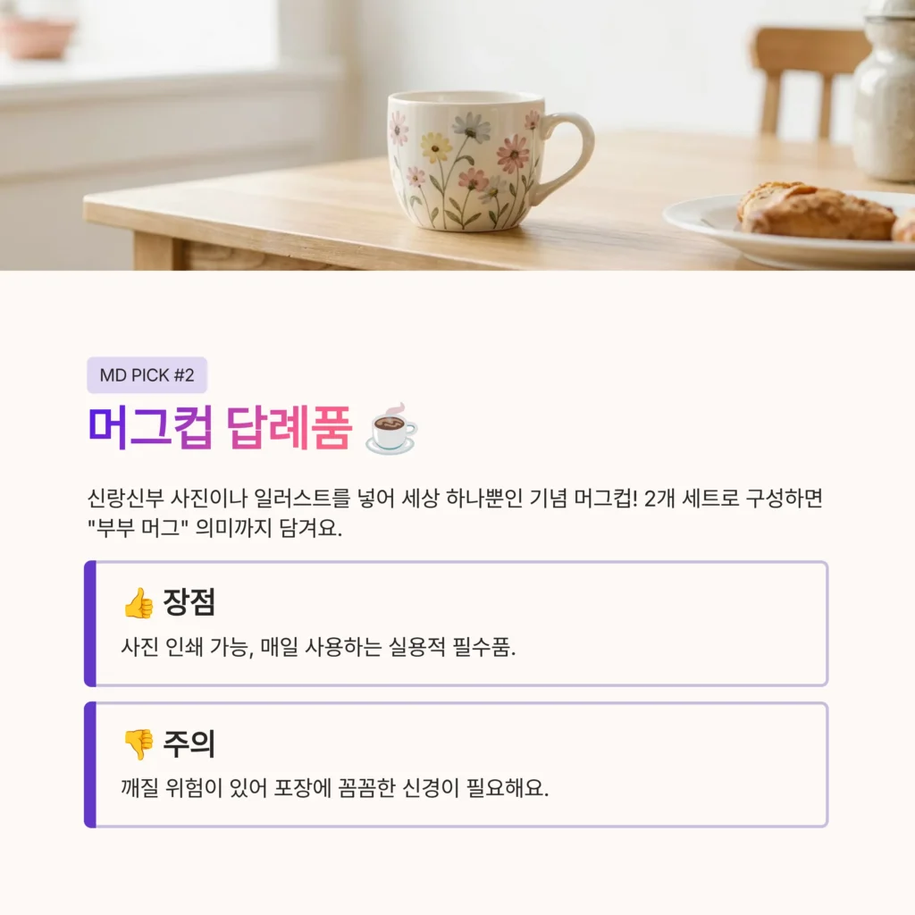 머그컵 청첩장 답례품 