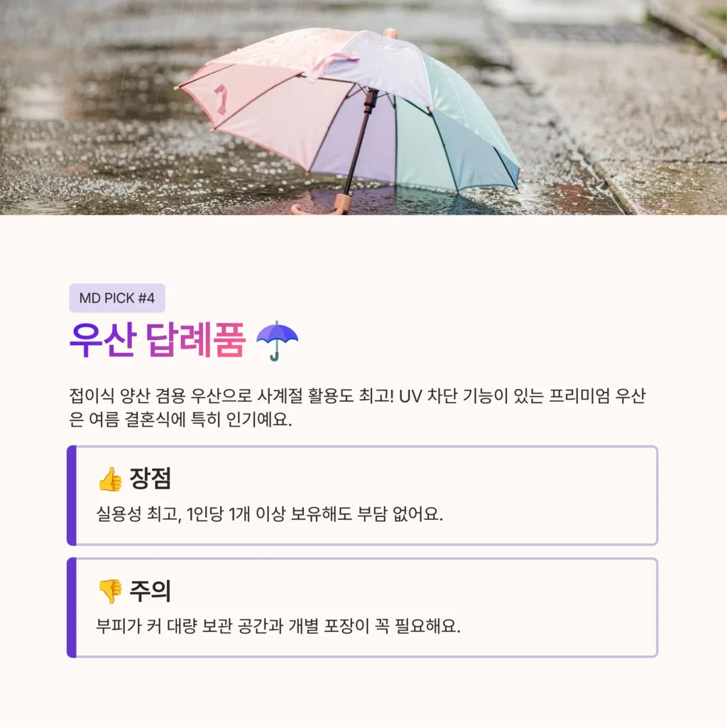 우산 손잡이 각인 기념품 답례품 추천 5천원대 청첩장 답례품