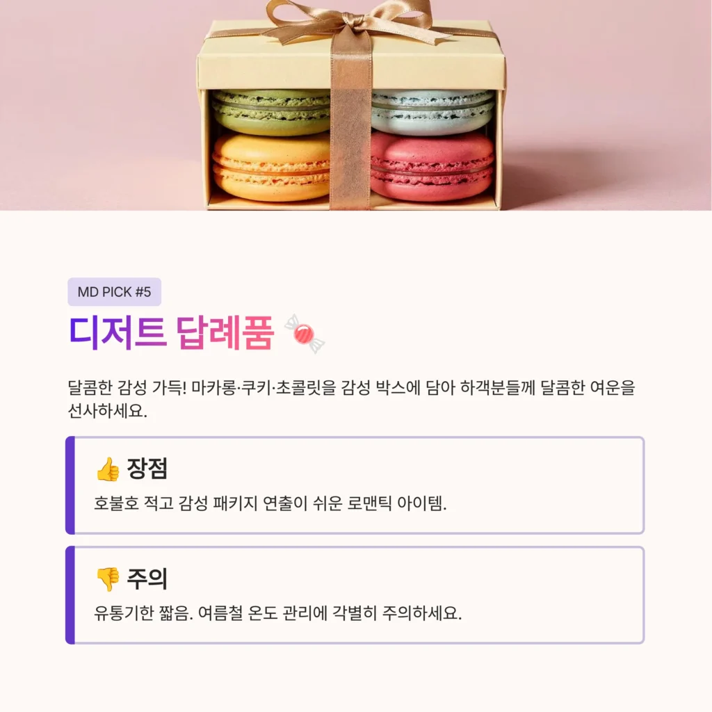 디저트 답례품 소량제작 청첩장답례품