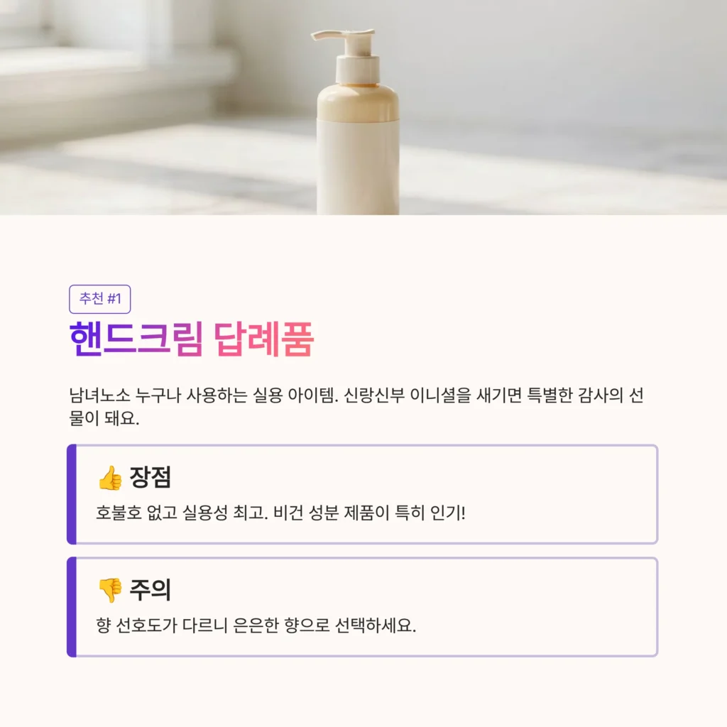 핸드크림 답례품 청찹장 답례품 추천