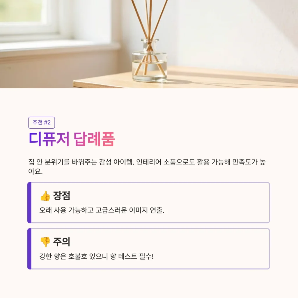 1만원대 청첩장 답례품 추천 디퓨저 소량제작