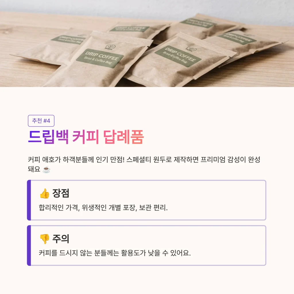 청첩장 답례품 드립백 커피 세트 포장
