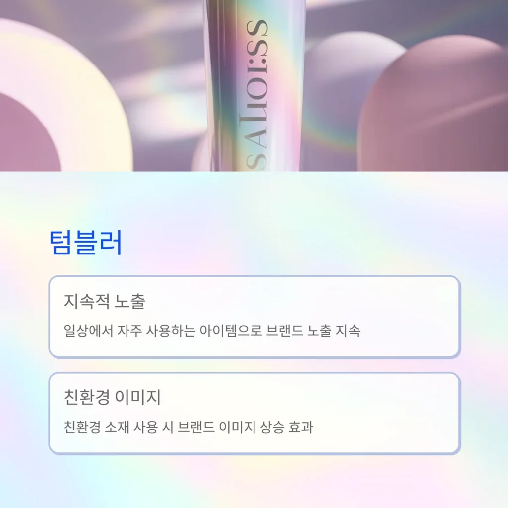 핸드워시 답례품 텀블러 제작