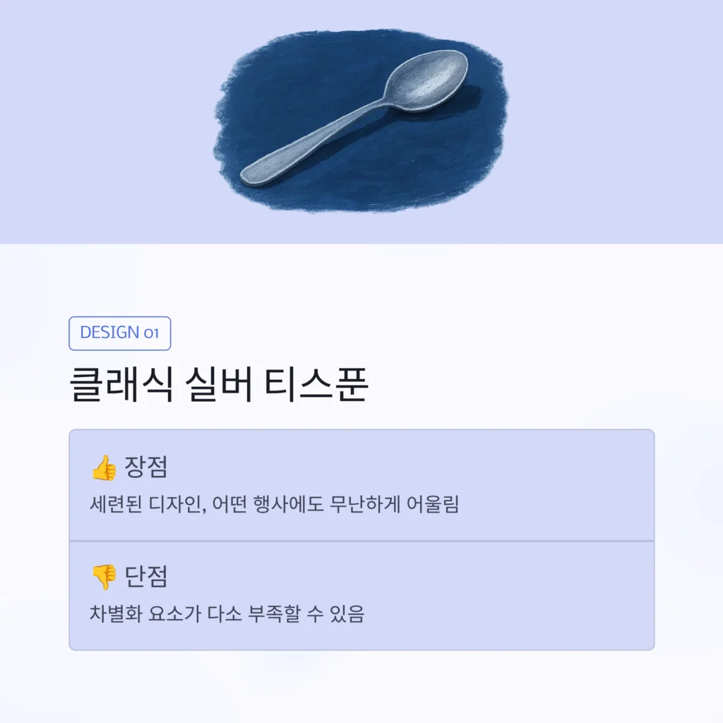 행사 답례품 티스푼 추천 