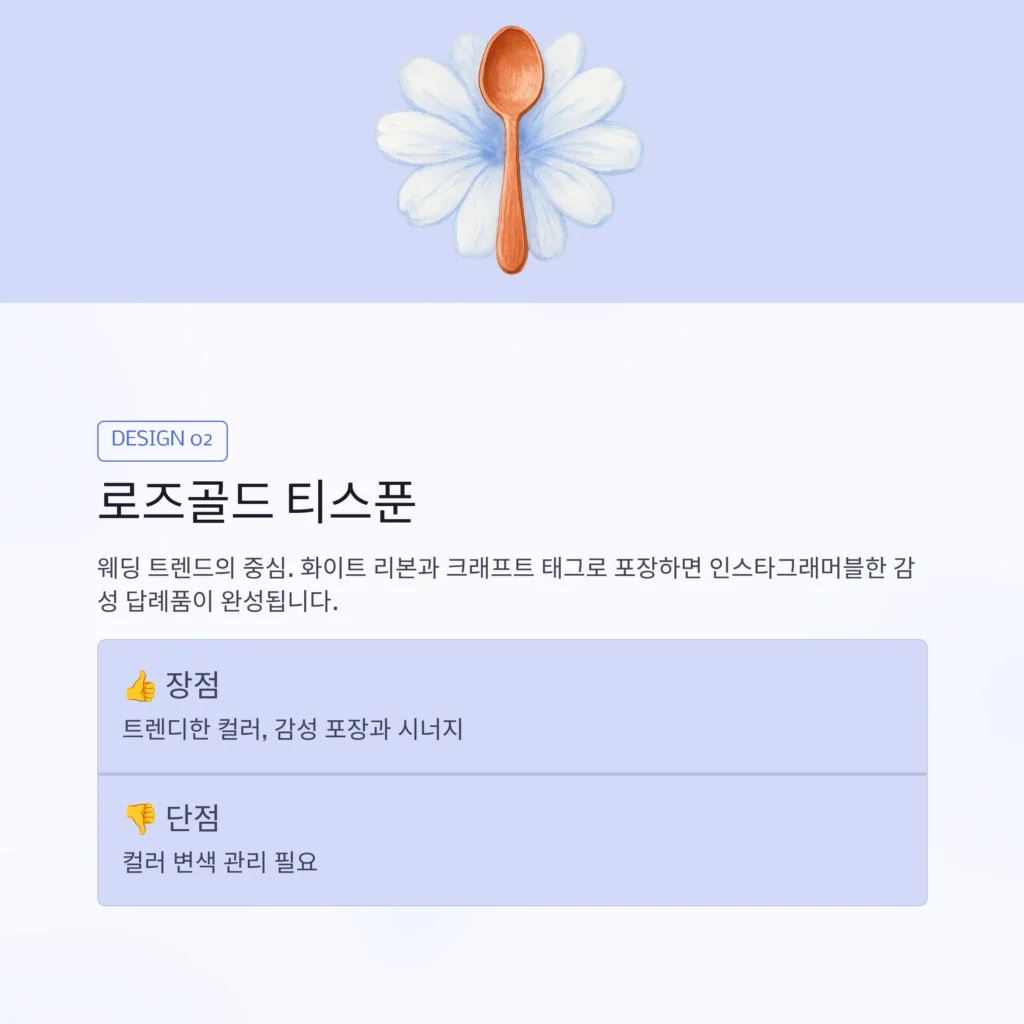 센스있는 답례품 티스푼 답례품