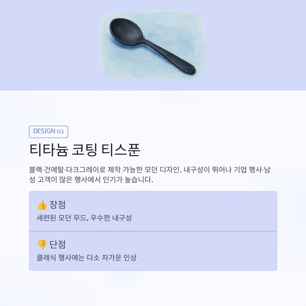 티스푼 답례품 레이저 각인 비용
