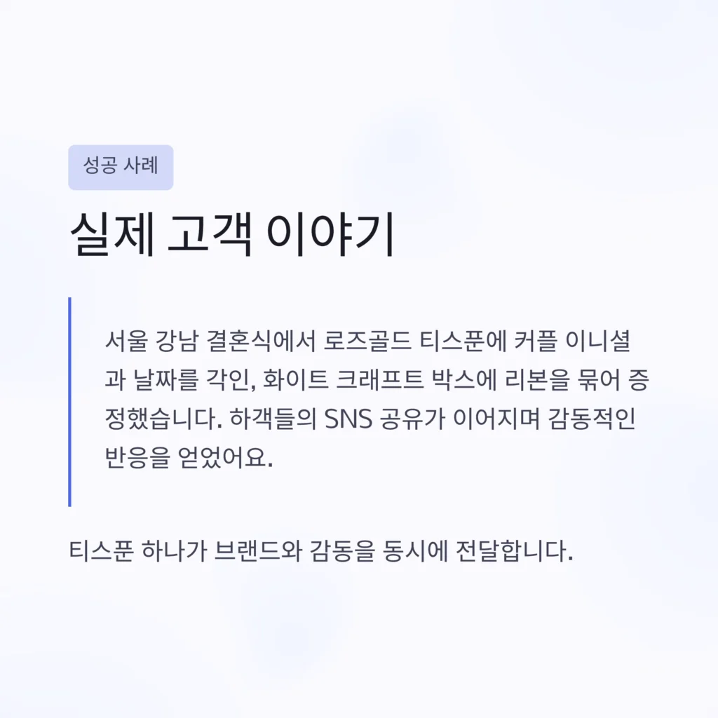 소규모행사 티스푼 답례품 