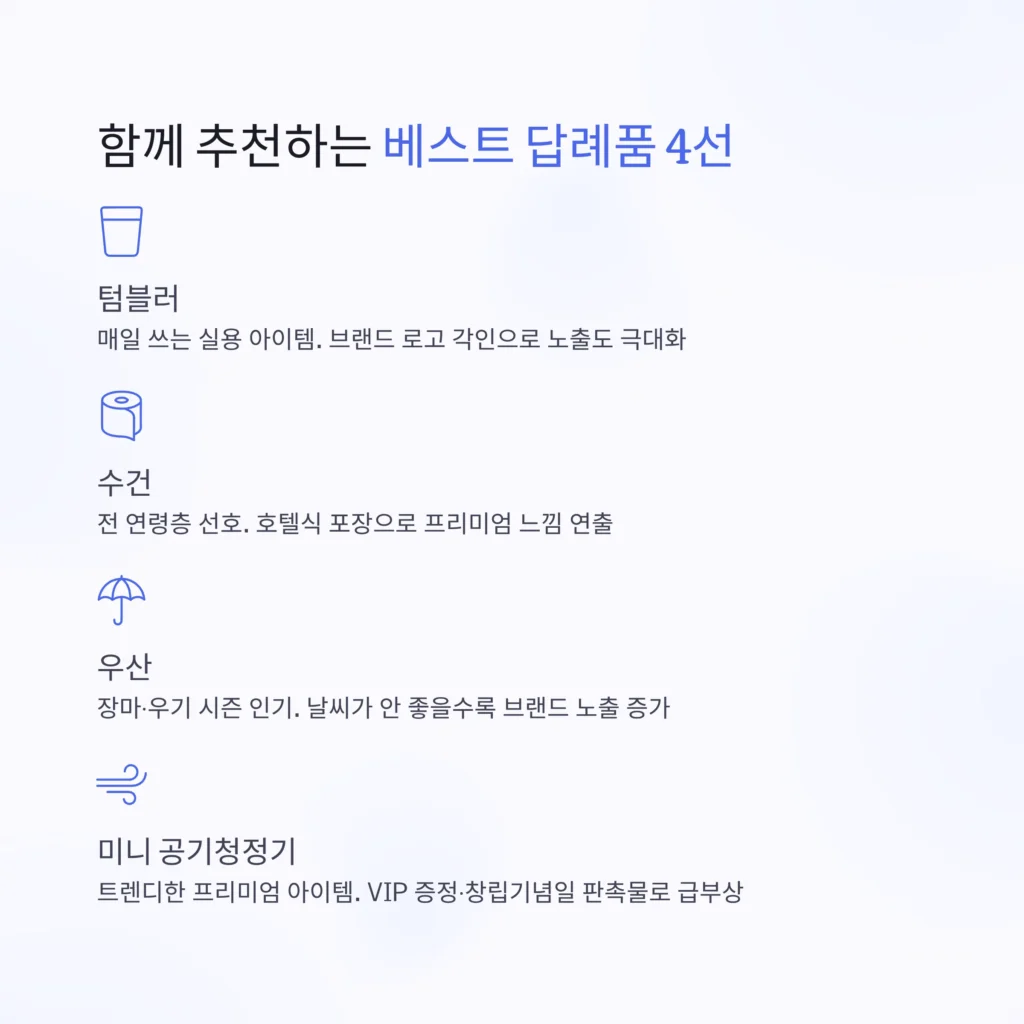 티스푼 답례품 행사 답례품 추천