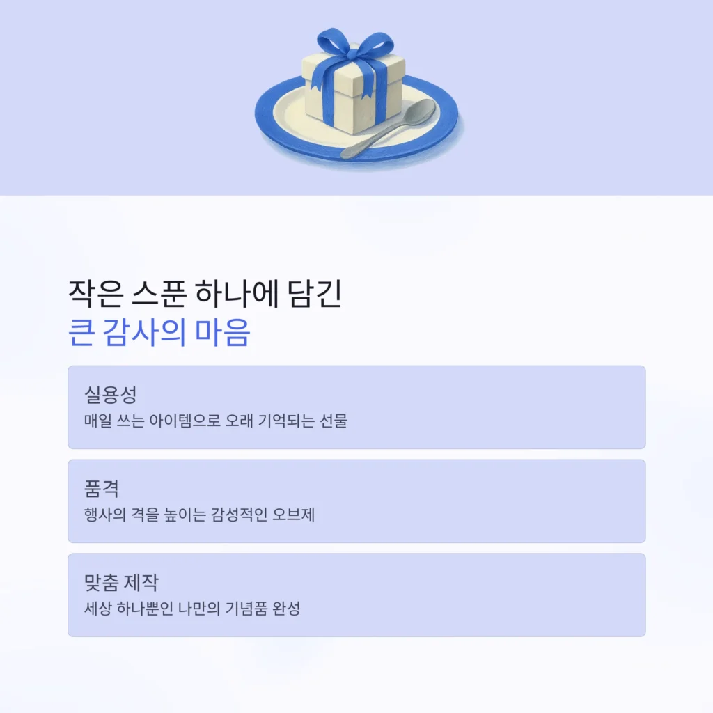 티스푼 답례품 제작