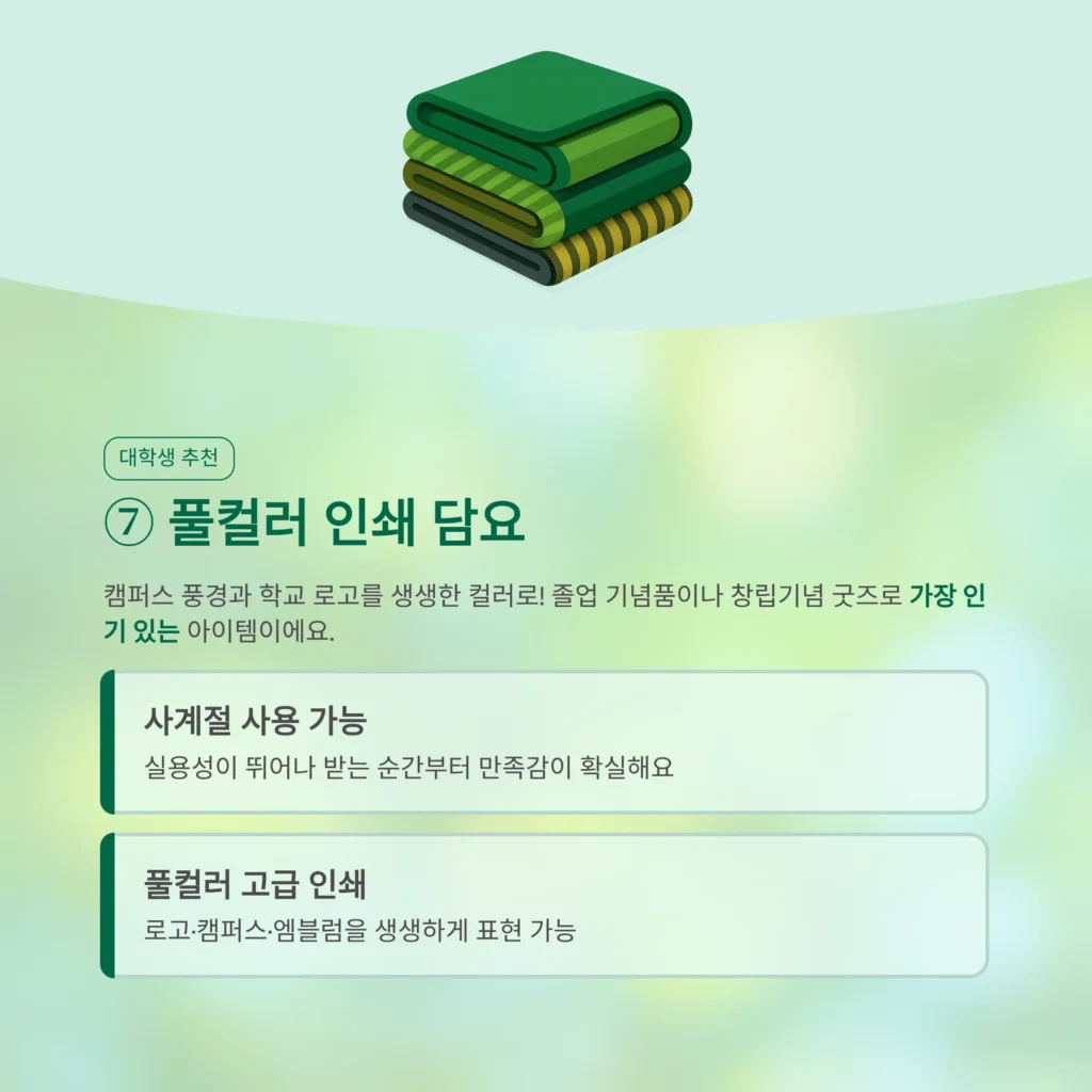 전사인쇄담요 제작 가격 학교 답례품 
