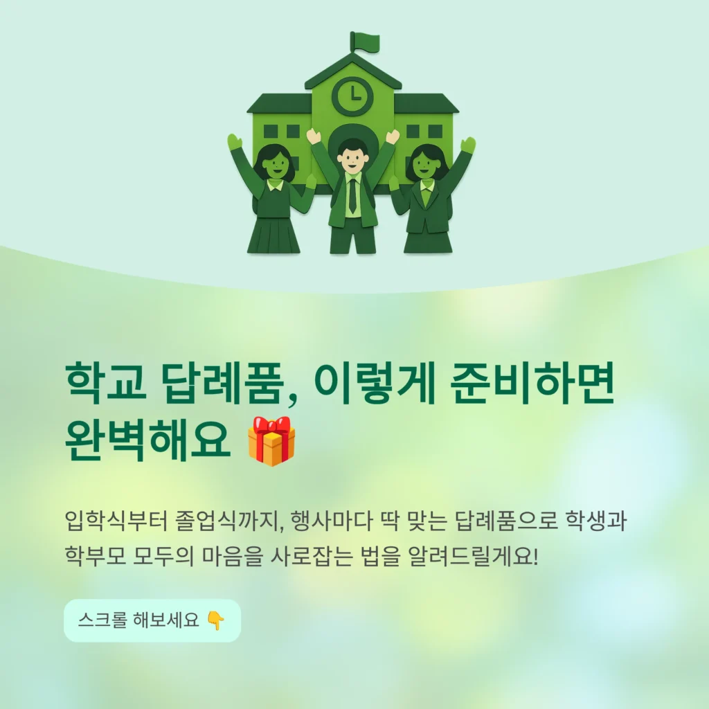 학교 답례품 제작 학교 기념품 추천
