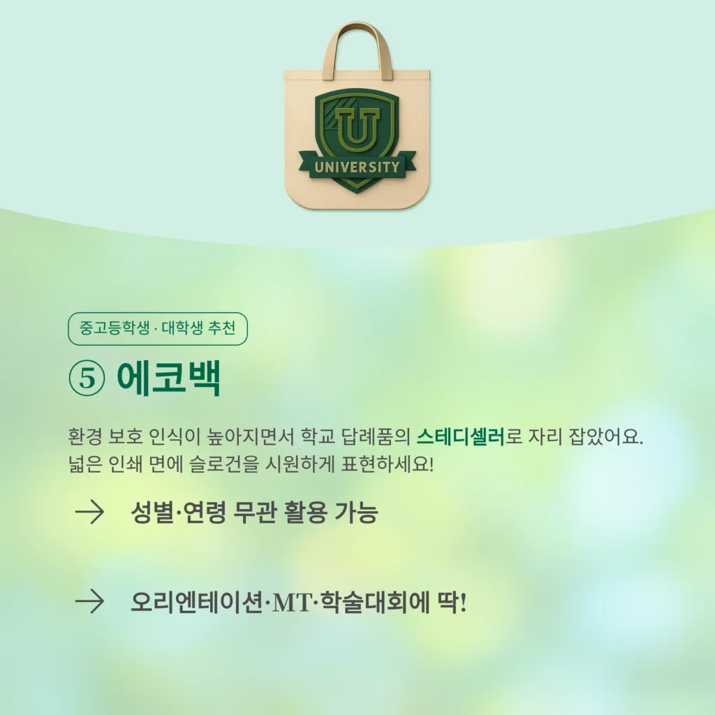 에코백 프린팅 주문제작 학교 답례품 어린이 단체선물 