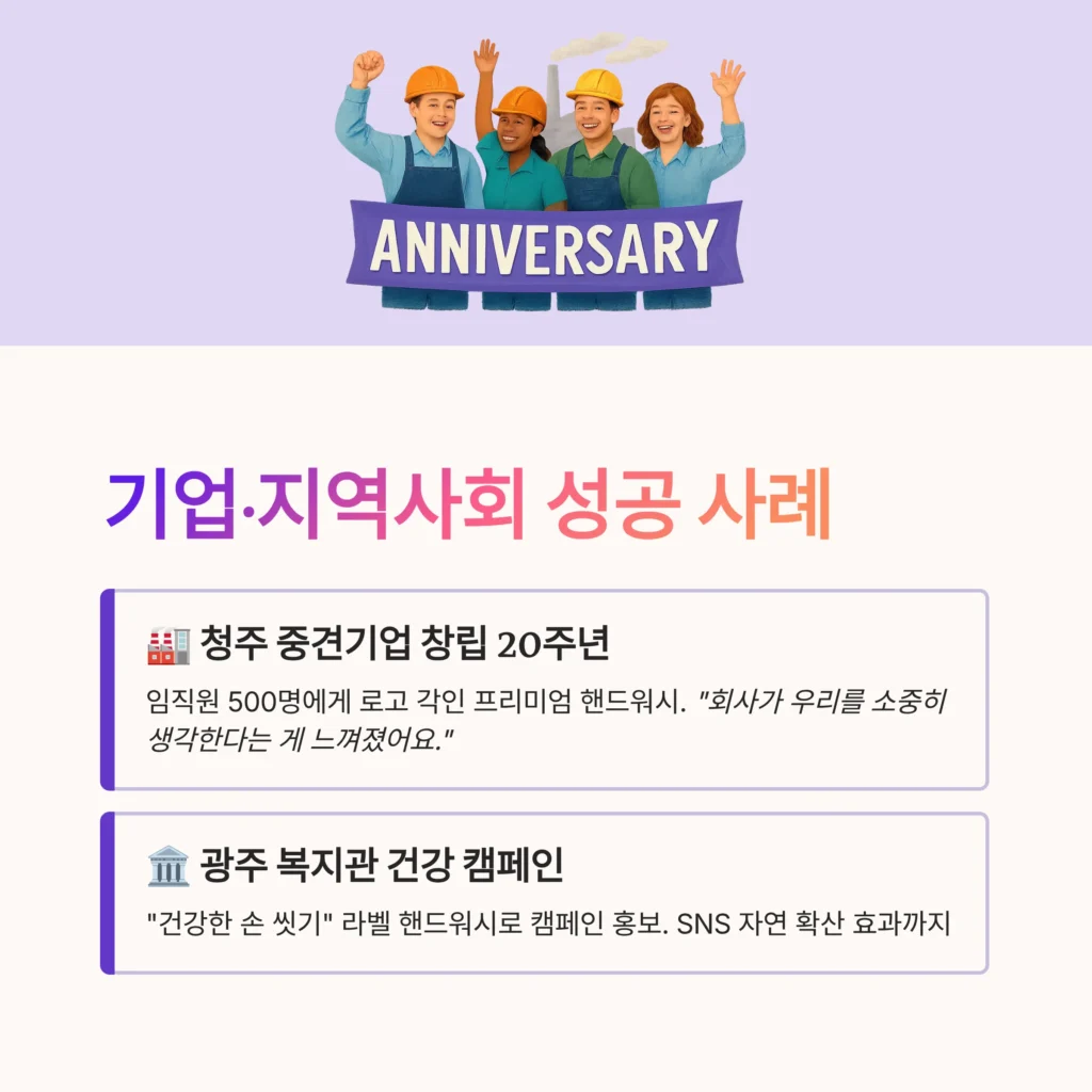 단체선물 핸드워시 답례품 대량제작 라벨 스티커 제작