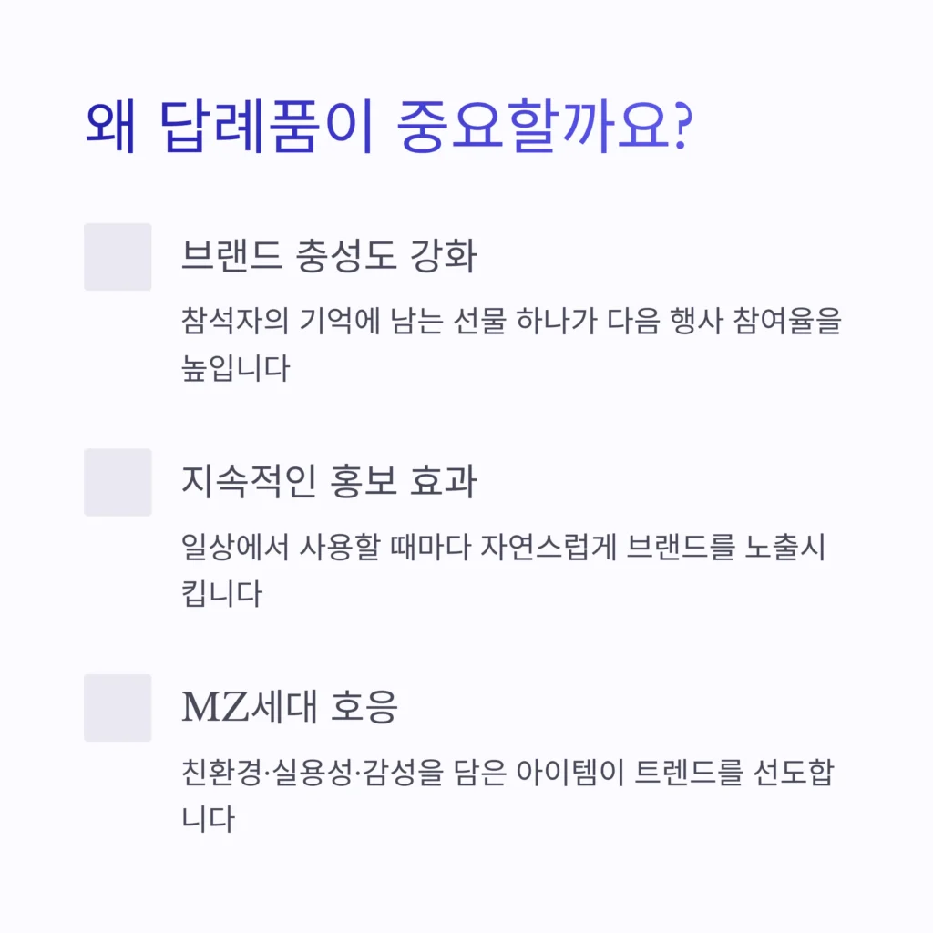 행사 답례품 홍보효과 소규모 헹사 체육대회 기념품