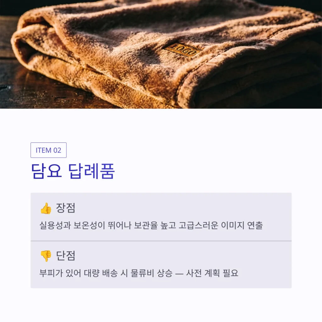행사 답례품 추천 담요 주문제작