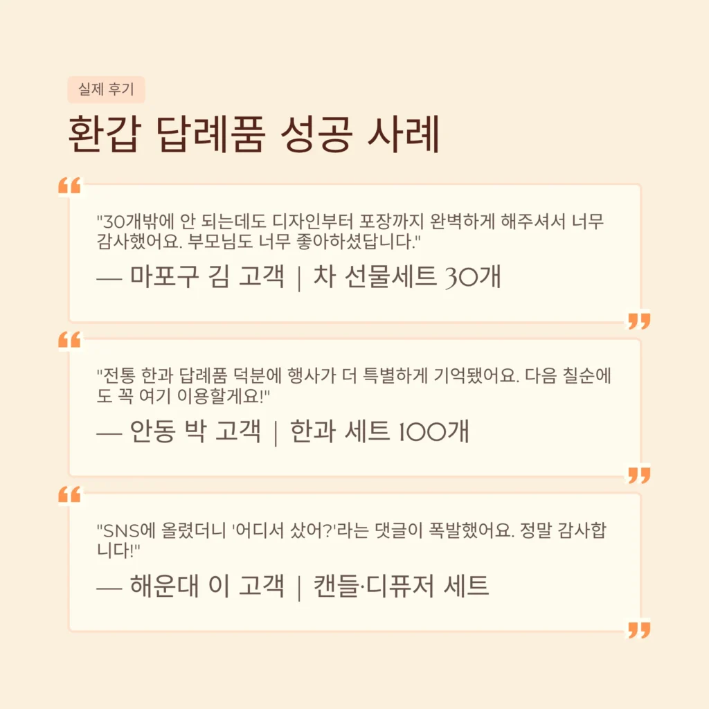 소규모 행사 답례품 가족모임 환답 답례품 제작