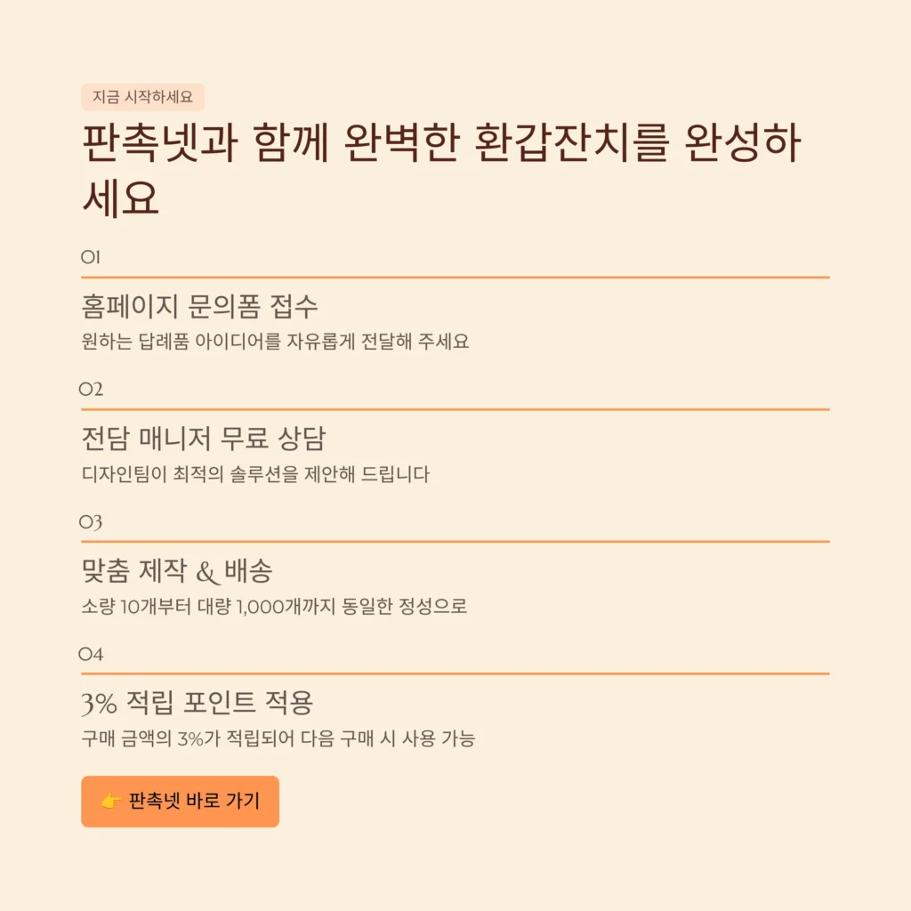 환갑 답례품 저렴한 곳 추천