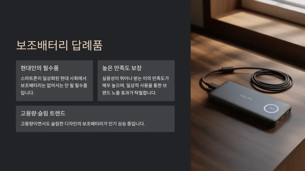 보조배터리 답례품 환갑 답례품 소량 10개 제작