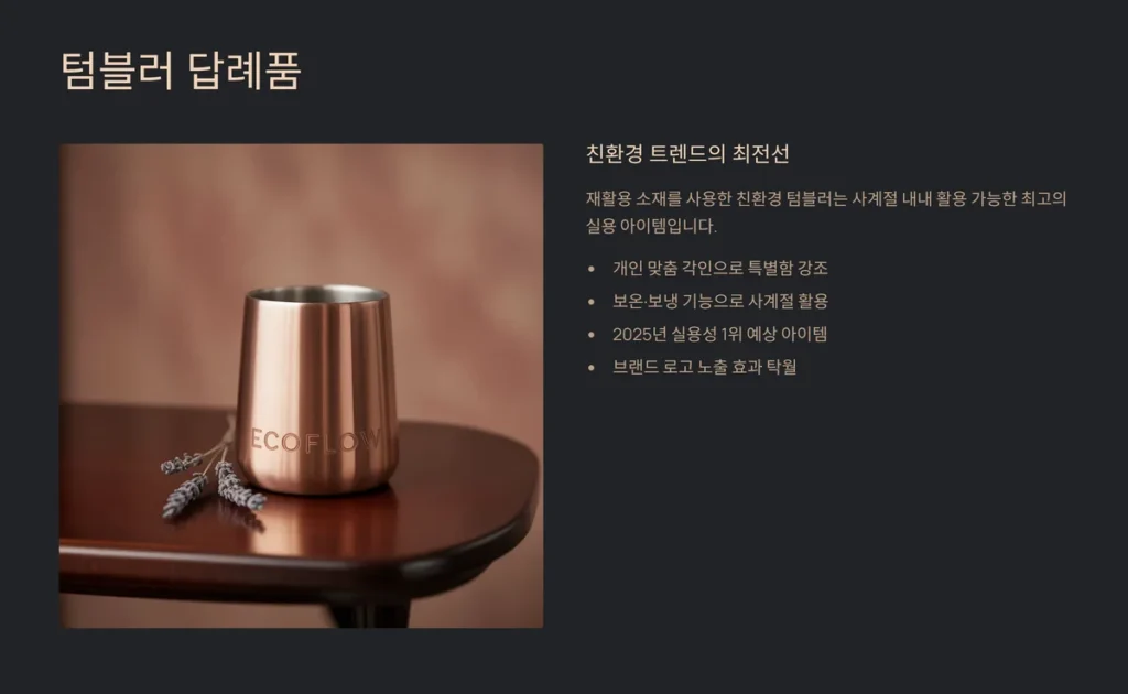 환갑 답례품 텀블러 각인 소량 포장 소량