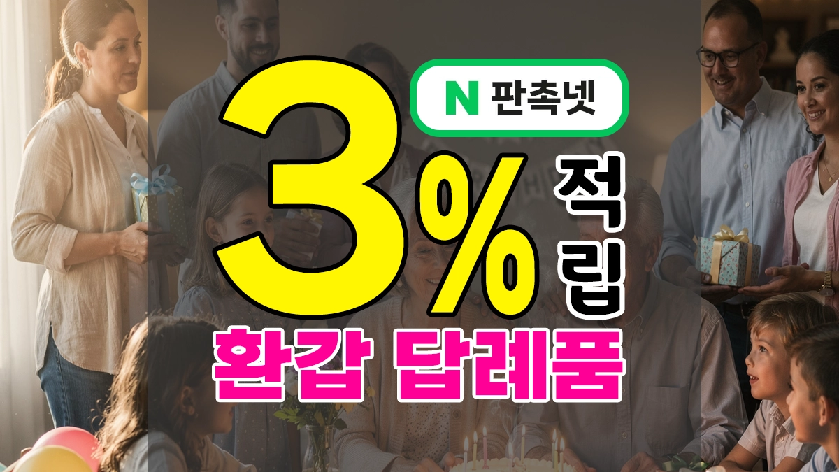 환갑 답례품 – 성의껏 소량제작만 해도 부모님 기분은 0H-YEAH하는 기념선물 추천