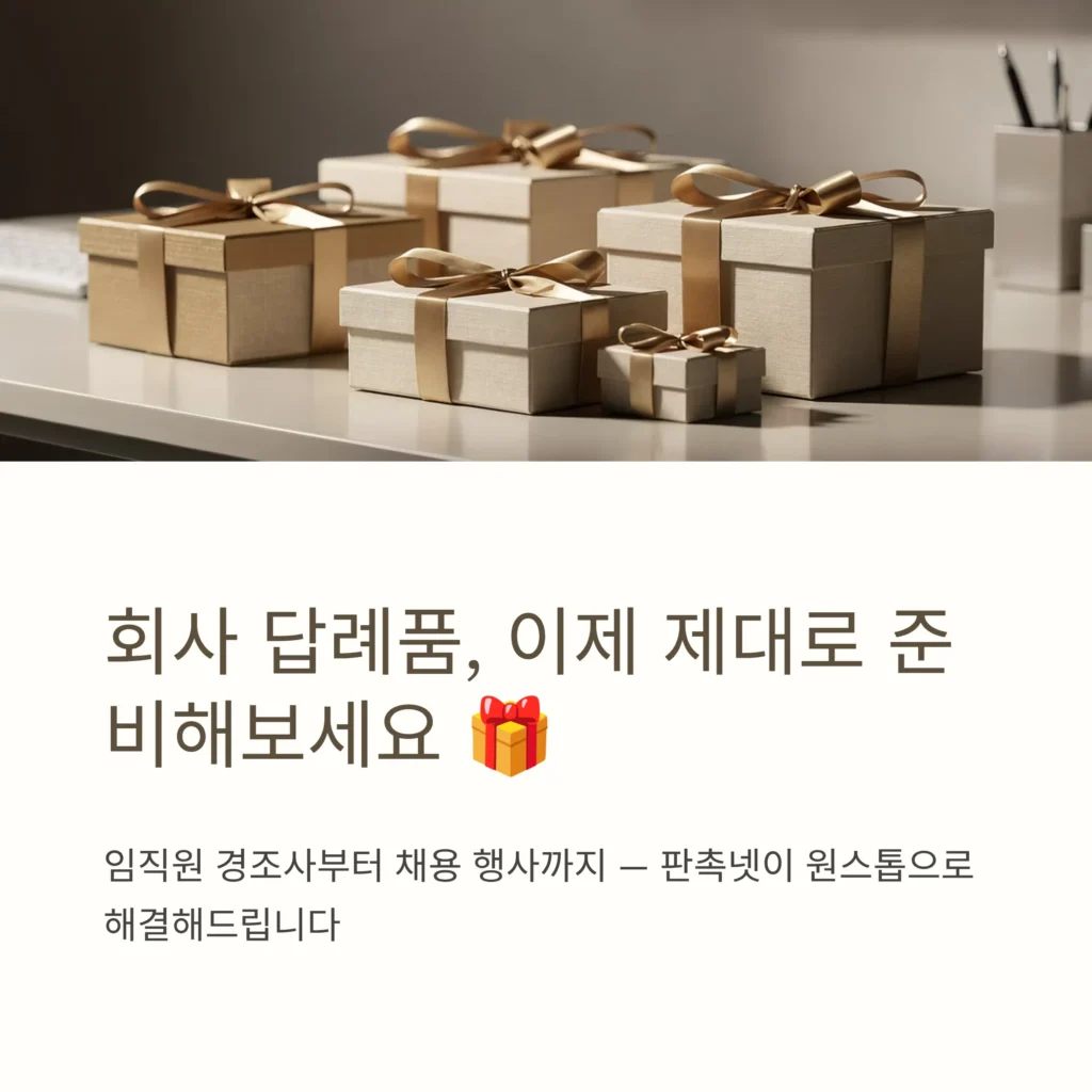 회사 답례품 제작 돌잔치 감사 선물 결혼 답례선물 추천