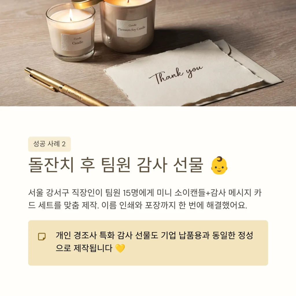 회사 답례품 돌잔치 답례품 캔들 포장